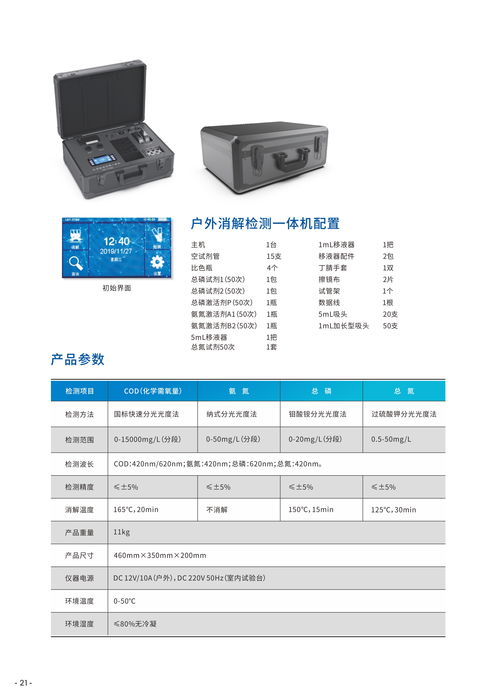洛陽(yáng)萊博圖水質(zhì)環(huán)境檢測(cè)一體機(jī)LBT YT80 精準(zhǔn)監(jiān)測(cè)COD、氨氮、總磷的先進(jìn)電子產(chǎn)品